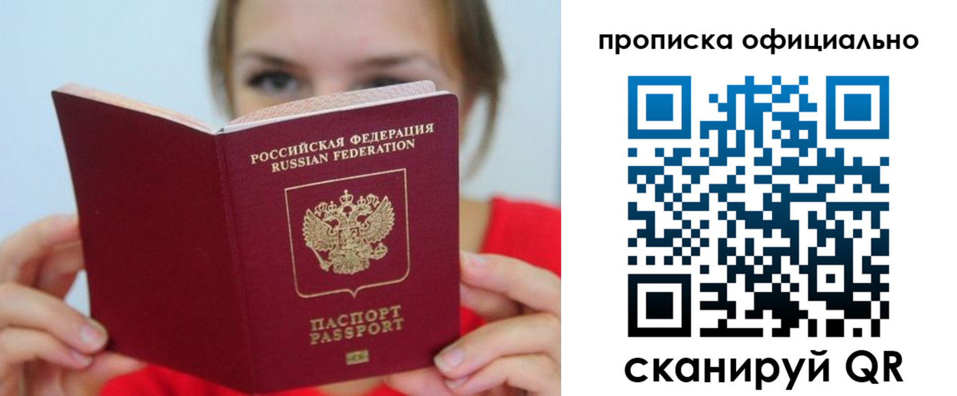 прописка в квартире в Минусинске