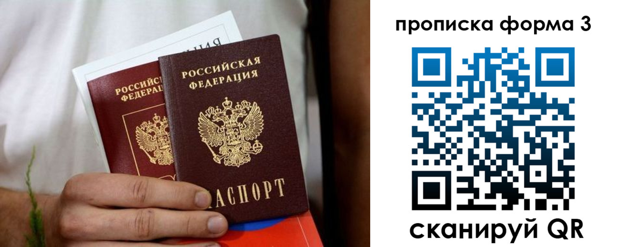 временная регистрация для всех в Минусинске