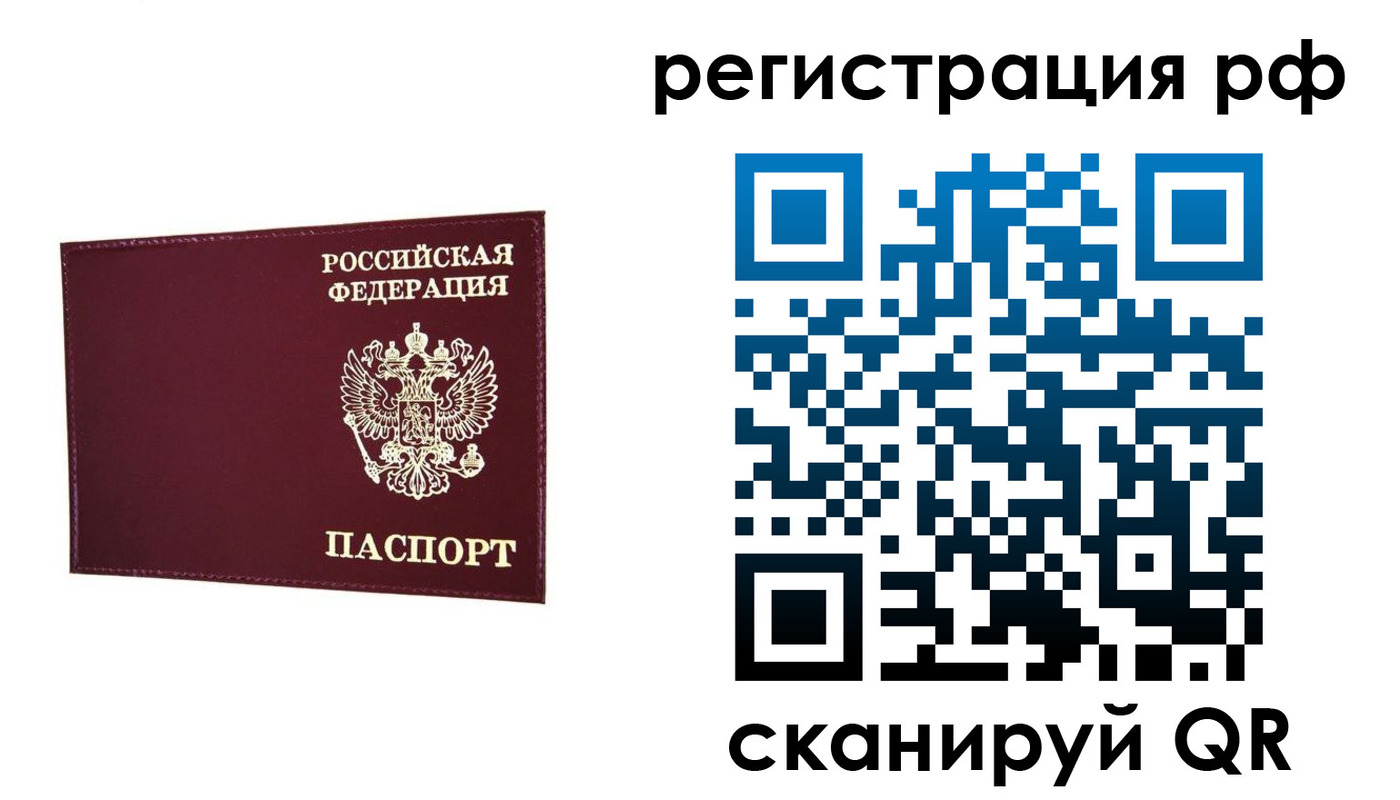 временная регистрация законно в Минусинске