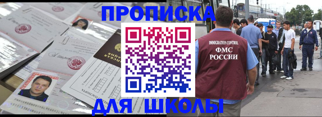 прописка 2025 в Минусинске