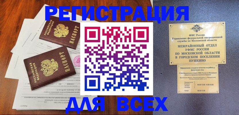 прописка в Минусинске