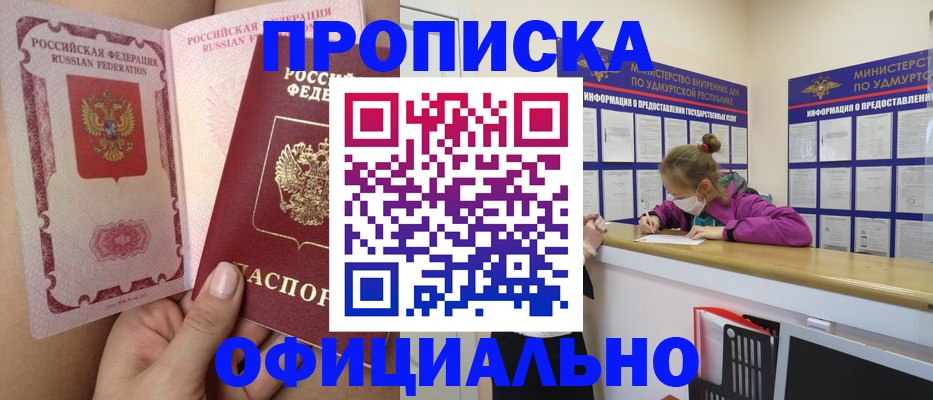 временная регистрация гарантия в Минусинске