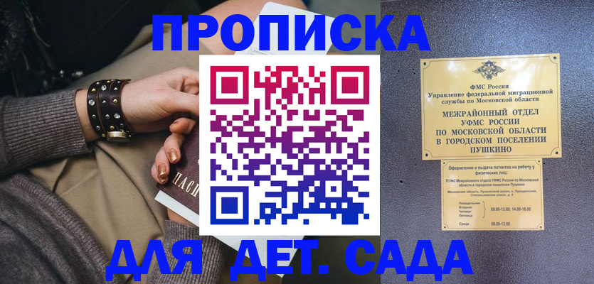 временная регистрация в Минусинске