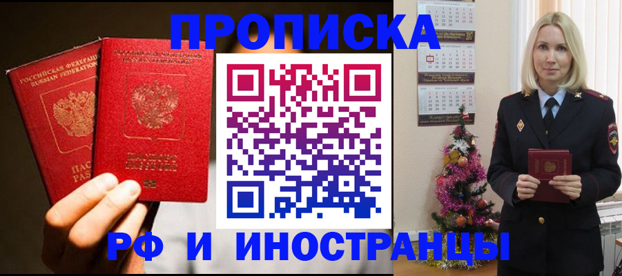 прописка гарантия в Минусинске