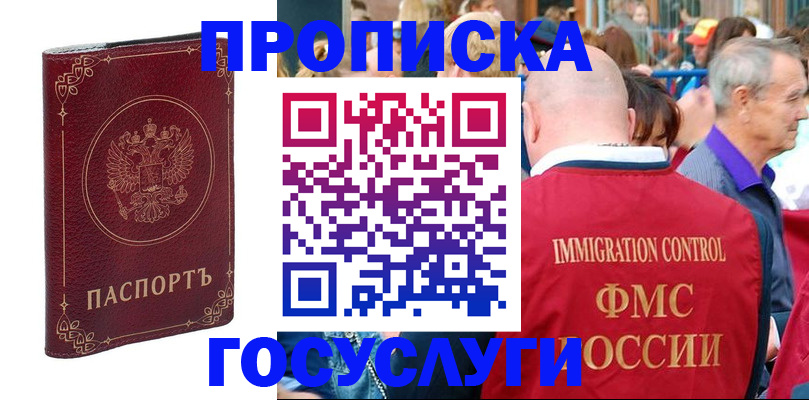 временная регистрация в квартире в Минусинске