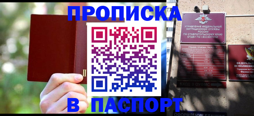 временная регистрация надежно в Минусинске