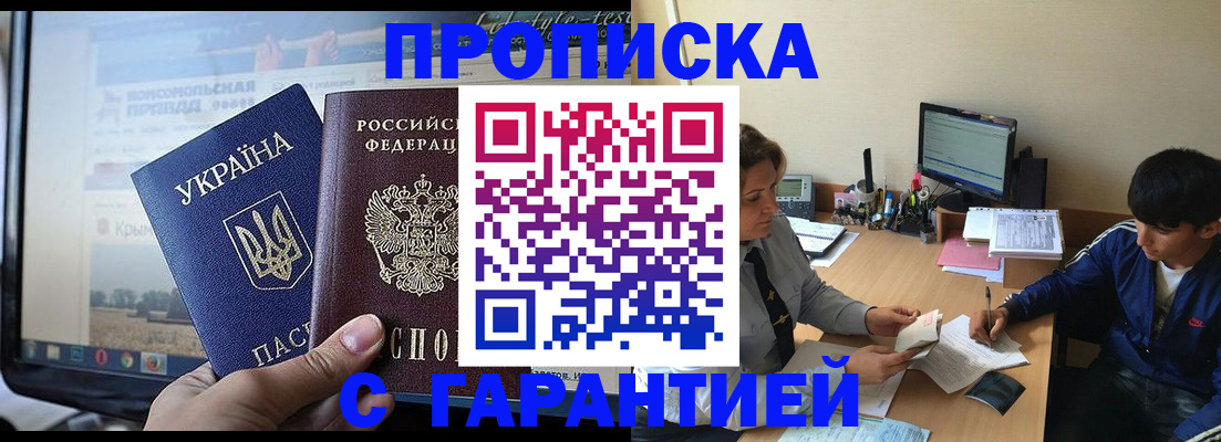 временная регистрация 2025 в Минусинске